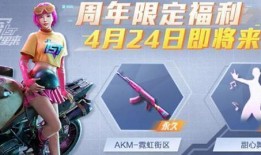 和平精英4周年最新爆料,全新爆料揭秘，精彩内容抢先看！