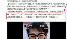 网友爆料辛巴面膜事件视频,网友爆料揭露惊人内幕